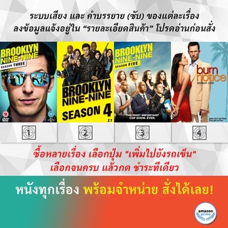 DVD ดีวีดี ซีรี่ย์ Brooklyn Nine Nine 3 Brooklyn Nine Nine 4 Brooklyn Nine Nine 5 Burn Notice Season 1