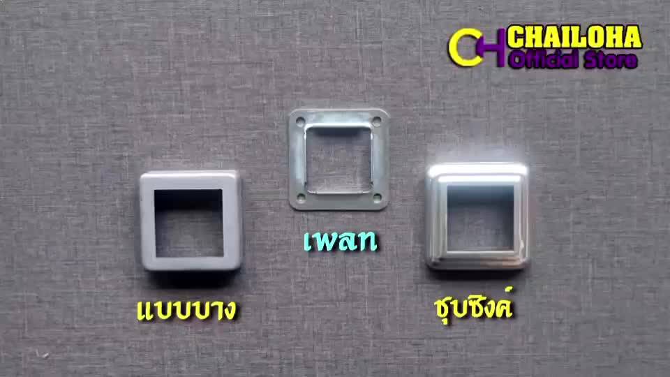 ฝาครอบฐานเสา-เหล็กกล่องสี่เหลี่ยม-ราวบันได-ราวกันตก-lt-lt-ชุบซิงค์-gt-gt-3-4-4-ชิ้นส่วนเหล็กดัด-อิตาลี