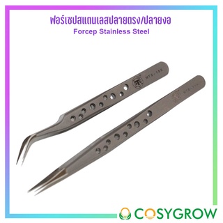 ฟอร์เซป forceps สแตนเลส แหนบ ปากคีบ ปลายตรง ปลายงอ คีมหนีบอเนกประสงค์ คีมหนีบบสแตนเลส แหนบสแตนเลสสำหรับวิศวกรและนักจัดสว