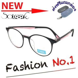 solook3911 แว่นกรองแสงแฟชั่น กรองแสงมือถือ ถนอมสายตา แว่นตากรองแสงสีฟ้า