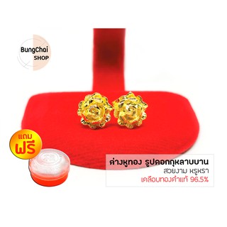 BungChai SHOP ต่างหูทอง รูปดอกกุหลาบบาน (สีทอง)แถมฟรี!!ตลับใส่ทอง