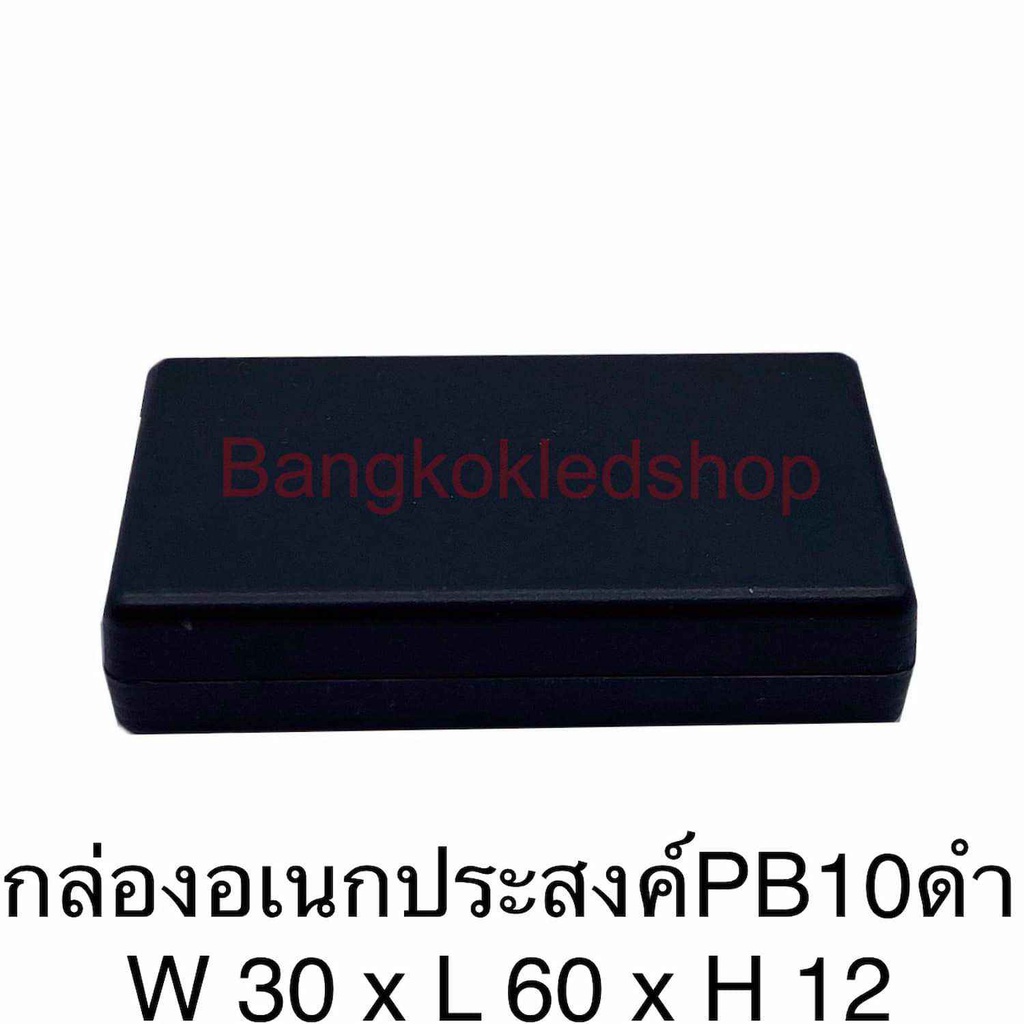 กล่องอเนกประสงค์-pb-10-ขนาด-30x60x12mm-กล่องใส่อุปกรณ์อิเล็กทรอนิกส์-กล่องทำโปรเจ็ก-กล่องทำชุดคิทส่งอาจารย์