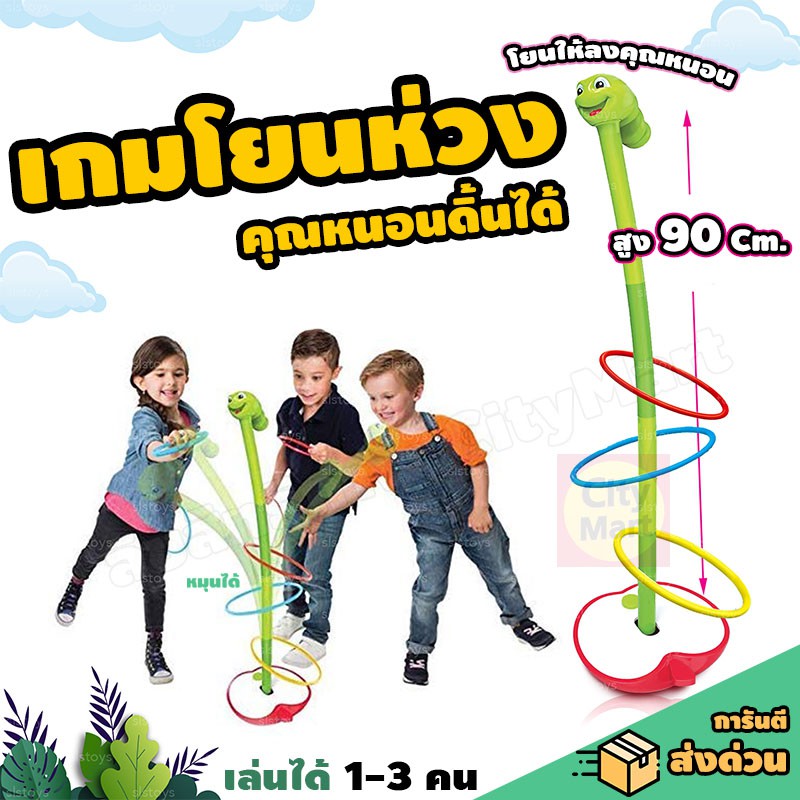 เกมโยนห่วง ให้ลงคุณหนอน ดิ้นได้ - Sway Insect คล้ายเกมส์โยนห่วงงานวัด ...