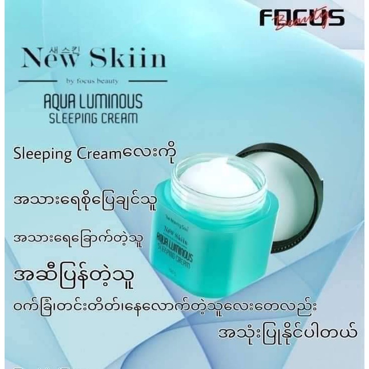 ถูกที่สุด-ครีมnew-skin-sleeping-cream-100g