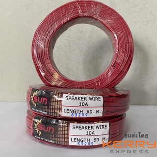 สายลำโพง สายดำเเดง Speaker Wire 2x0.3 10A ความยาว 60 เมตรสายลำโพงดำแดง 10A 60ม. SUN