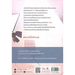 หนังสือ-melted-honey-ฝากน้ำผึ้งไว้กับหมีสินค้ามือหนี่ง-พร้อมส่ง-books-around