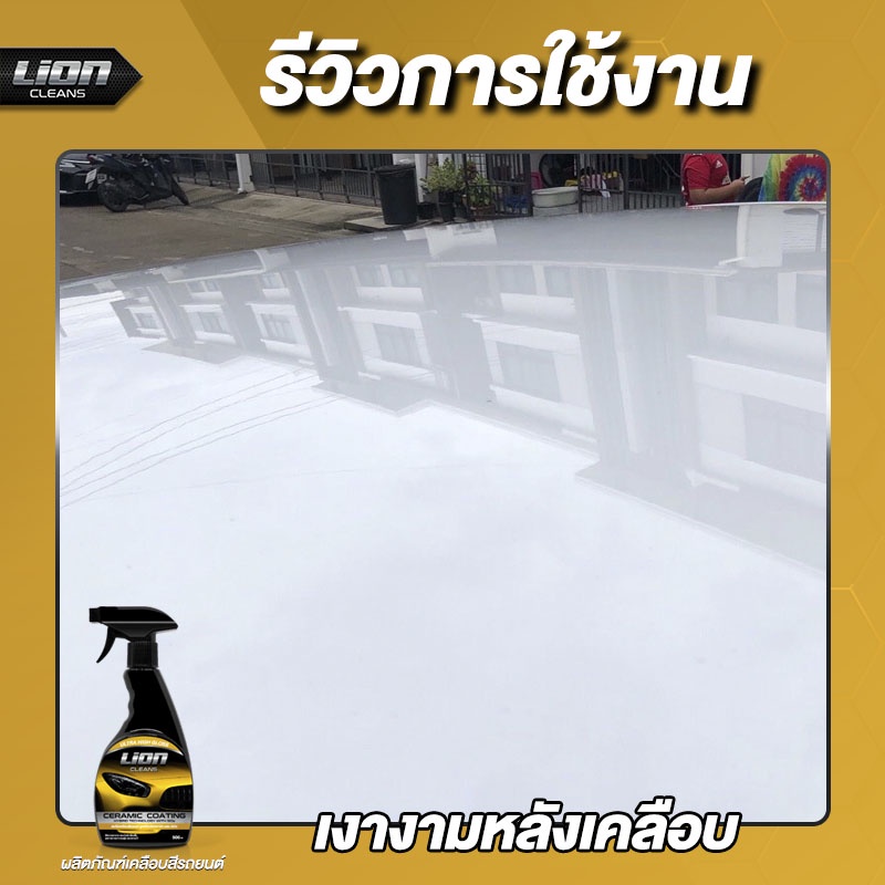 lion-cleans-น้ำยาเคลือบสี-น้ำยาเคลือบภายใน-แพ็คคู่สุดค้ม-เคลือบสี-เคลือบแก้ว-เคลือบเบาะหนัง-เคลือบภายใน-เคลือบยางรถ