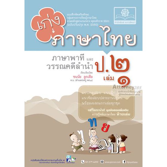 เก่ง-ภาษาไทย-ป-2-เล่ม-1-หลักสูตรปรับปรุง-พ-ศ-2560