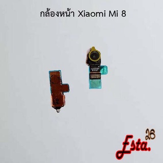 แพรกล้องหน้า [Front-Camera] Xiaomi Mi 8,Mi 9t/Mi 9t Pro,Mi 10t Pro,Mi 11,Mi A3,Mi Note 10 Lite