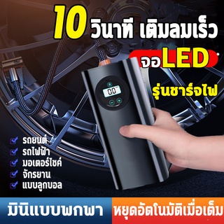 ภาพหน้าปกสินค้าที่เติมลมยางรถ ที่สูบลมรถยนต์ เติมลมรถยนต์ ปั้มลมไฟฟ้า 12v ปั๊มลมไฟฟ้าติดรถยนต์ ปั้มลม แบบพกพา ปั้มลมแบบพกพา ที่เกี่ยวข้อง