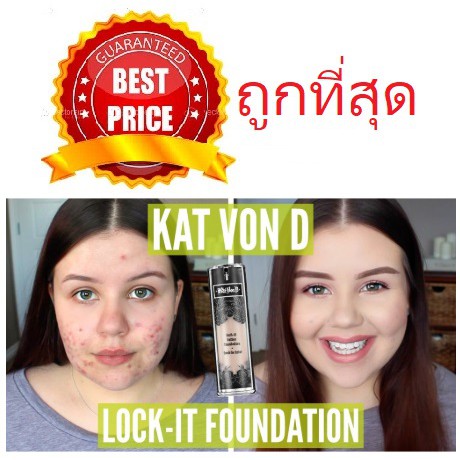 beauty-siam-แท้ทั้งร้าน-แบ่งขายรุ่นปกปิด-kat-von-d-lock-it-foundation-24-hour-wear