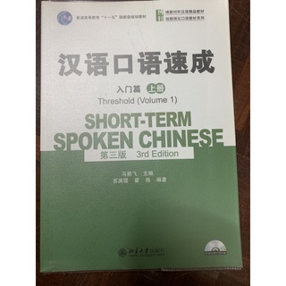 หนังสือเรียนวิชาภาษาจีนเล่ม 1 มือ 2