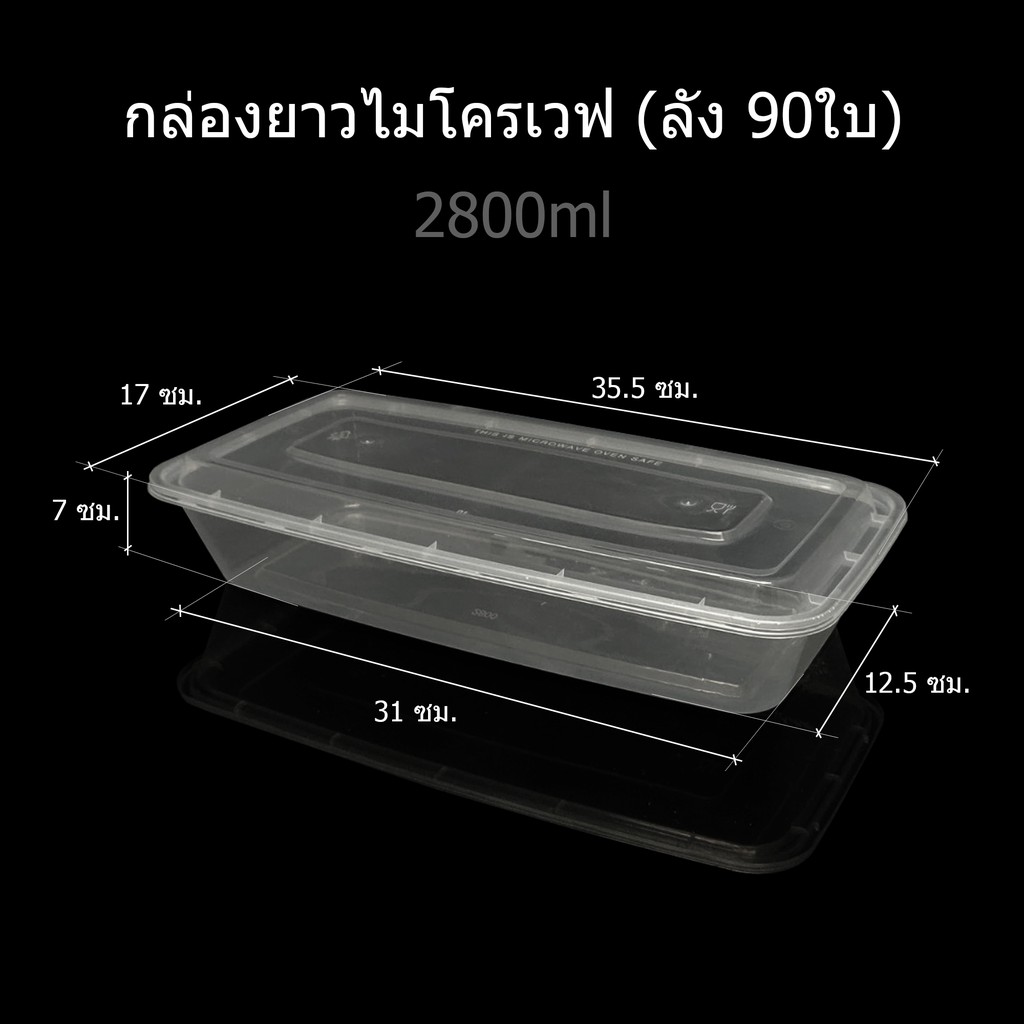 ลัง90ใบ-150ใบ-กล่องไมโครเวฟ-กล่องใส่ปลา-ช่องเดียว-กล่องใส่อาหาร-กล่องใช้แล้วทิ้ง-pp-กล่อง-take-away
