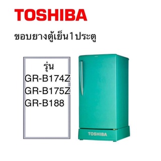 ภาพหน้าปกสินค้าขอบยางตู้เย็น1ประตู Toshiba รุ่น GR-B174Z,GR-B175Z,GR-B188 ที่เกี่ยวข้อง