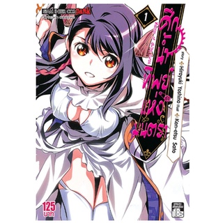 หนังสือการ์ตูน ศึกน้ำทิพย์แห่งมนตรา(แยกเล่ม1-ล่าสุด)