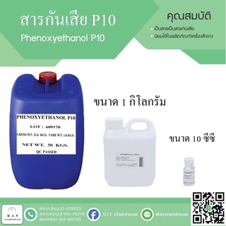 สารกันเสียP10 /สารกันเสีย 150 ยับยั้งการเจริญเติบโตของแบคทีเรีย