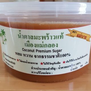 🌴น้ำตาลมะพร้าวบริสุทธิ์100% ของดีอัมพวา หอมหวานละมุน  ขนาด 500กรัม