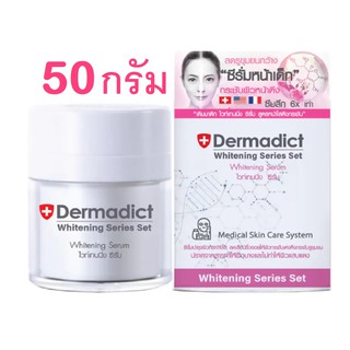 Dermadict # เดิมมาติก ซีรั่มหน้าเด็ก Whitening Serum 50g (Exp02/24)