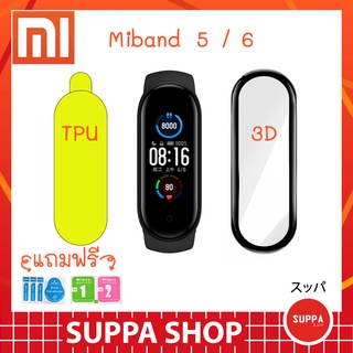 ภาพขนาดย่อของสินค้าฟิล์ม Mi Band 5 / 6 ส่งไว กันรอยขีดข่วน กันน้ำ ผิวนุ่ม ทัชลื่น ฟิลม์ miband TPU 3D