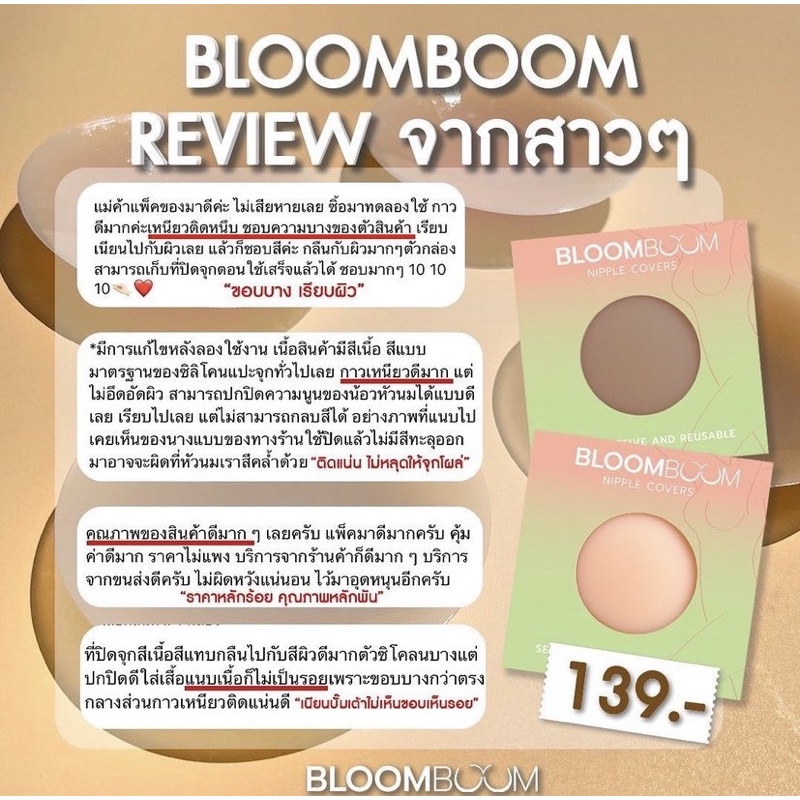 ภาพสินค้า(พร้อมส่ง)  ซิลิโคนปิดจุก Bloom Boom Nipple Covers ปิดจุดเกรดพรีเมี่ยม ปิดหัวนม กาวเหนียว ใช้ได้เกิน 50 ครั้ง ของแท้ จากร้าน pichashop89 บน Shopee ภาพที่ 3