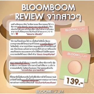ภาพขนาดย่อของภาพหน้าปกสินค้า(พร้อมส่ง)  ซิลิโคนปิดจุก Bloom Boom Nipple Covers ปิดจุดเกรดพรีเมี่ยม ปิดหัวนม กาวเหนียว ใช้ได้เกิน 50 ครั้ง ของแท้ จากร้าน pichashop89 บน Shopee ภาพที่ 3