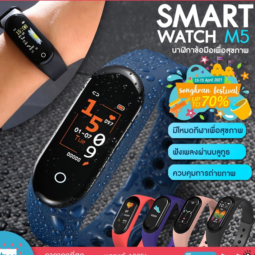 พร้อมส่ง-m5-smartwatch-band-นาฬิกาวัดชีพจร-ระดับออกซิเจนในเลือดนับก้าว-นาฬิกา-สมาร์ทวอทช์-watch-นาฬิกาเพื่อสุขภาพ