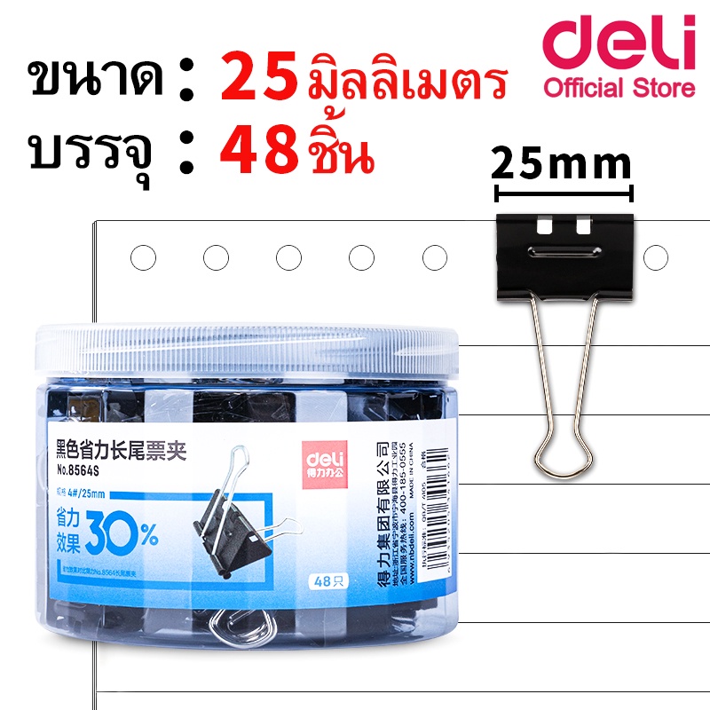 deli-8564s-binder-clips-คลิปหนีบกระดาษ-ขนาด-25mm-แพ็ค-48-ชิ้น-กระปุก-คลิป-คลิปดำ-อุปกรณ์สำนักงาน-เครื่องเขียน-คลิปหนีบกระดาษ