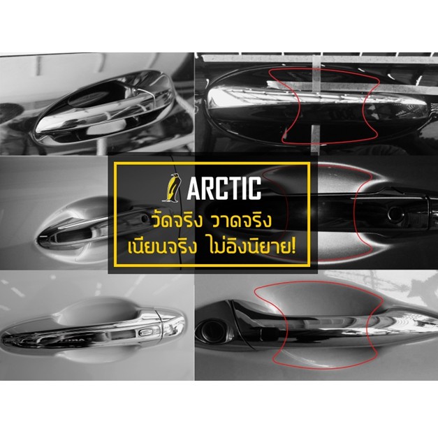 suzuki-ฟิล์มกันรอย-เบ้ามือจับประตู-arctic-ตรงรุ่น-100-โปรดระบุรุ่นรถ-เมื่อกดปุ่มซื้อสินค้า