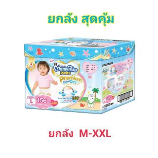 ยกลัง สุดคุ้ม ทุกไซส์Toy Box MamyPoko extra dry skin ลังละ 3 แพ็ค