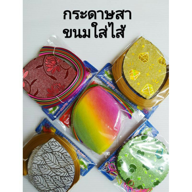 ริบบิ้นเหรียญโปรยทาน-กระดาษสาห่อเหรียญ-ขนมใส่ไส้