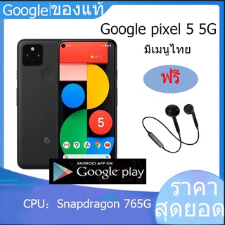 【ของแท้】Google pixel 5 5G โทรศัพท์มือถือ ของใหม่ รับประกัน 8RAM 128GB/SNAPDRAGON 765G