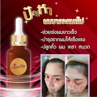 ภาพหน้าปกสินค้าRanee Hair Serum 15ml. เซรั่มปลูกไรผม ผม คิ้ว หนวด เครา สูตรออริจินอล ซึ่งคุณอาจชอบราคาและรีวิวของสินค้านี้