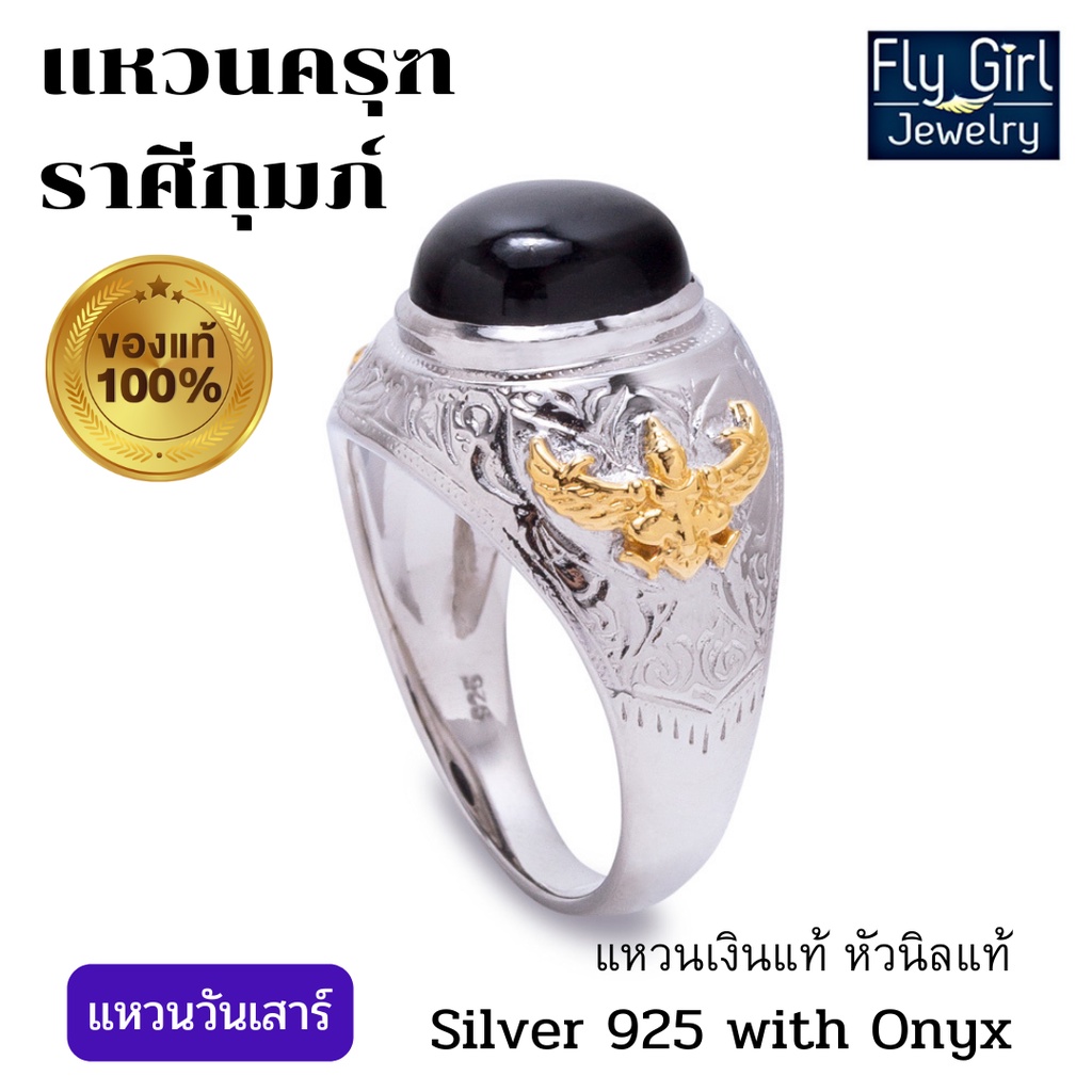 แหวนครุฑนิลแท้-garuda-ring-onyx-for-men