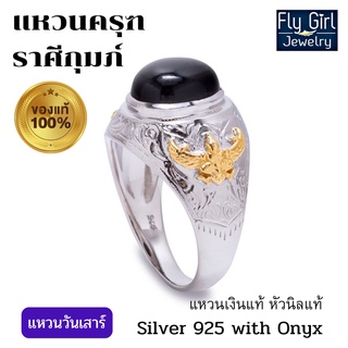 แหวนครุฑนิลแท้ garuda ring onyx for men