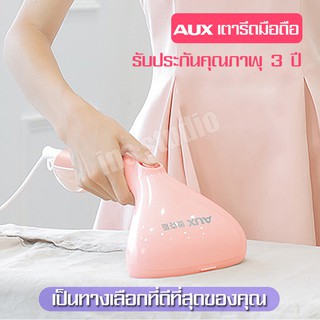 เตารีดไอน้ำ เครื่องรีดถนอมผ้า Steam ironing machine เหมาะกับผ้าทุกชนิด เตารีดไอน้ำร้อนเร็วภายใน30วินาที