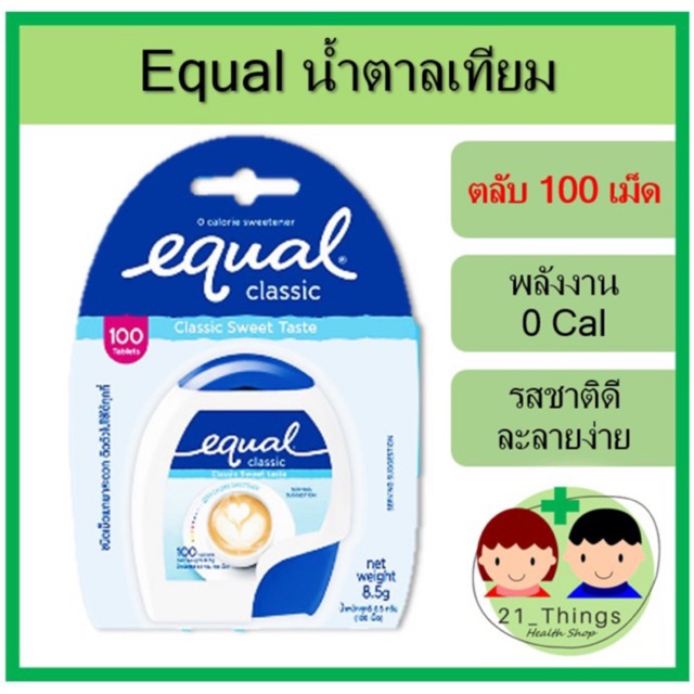 Equal อิควล สารให้ความหวานแทนน้ำตาล ชนิดเม็ด ตลับ 100 เม็ด ( น้ำตาลเทียม )  น้ำตาล อิควล | Shopee Thailand