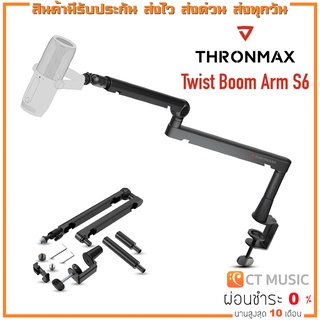 Thronmax Twist Boom Arm S6 ขาตั้งไมค์