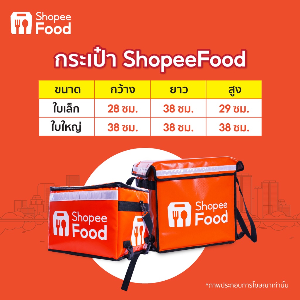 ภาพหน้าปกสินค้าอุปกรณ์เสริม โครงกระเป๋าใบใหญ่ ShopeeFood จากร้าน shopeefoodth_officialstore บน Shopee