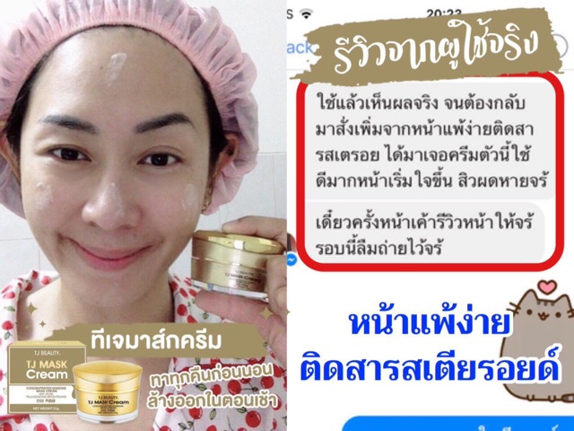 ครีมโสมลดฝ้า-สิว-ทาก่อนนอนไม่ต้องล้างออก-มีเลขจดแจ้ง-tj-mask