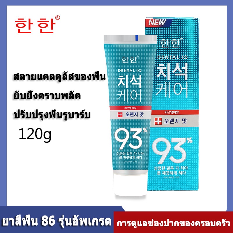 9-9-ใช้โค้ด-psk0919-เหลือ-28-บาท-เก็บโค้ดส่งฟรีหน้าร้าน-ยาสีฟันนำเข้าจากเกาหลีใต้-ยาสีฟันฟอกสีฟัน-ฟันขาว