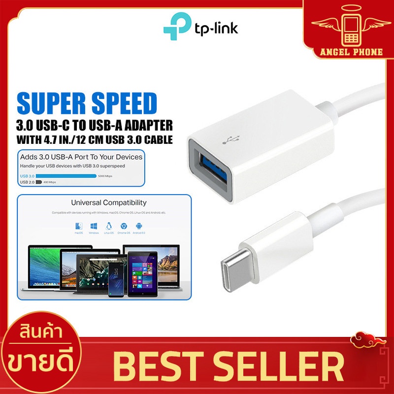 ตัวแปลง-รุ่น-uc400-อุปกรณ์-type-c-to-usb-a-ตัวแปลงสัญญาณ-tp-link-superspeed-3-0-อุปกรณ์พ่วง-ต่อมือถือกับอุปกรณ์อื่นได้