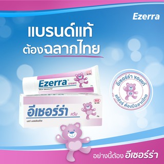 ภาพหน้าปกสินค้า***มีโฮโลแกรม แท้100% ฉลากไทย ทารกใช้ได้ EZERRA CREAM อีเซอร์ร่า ครีม 25 / 50 g ลดผื่นคัน อักเสบ แดงใน 5 นาที ที่เกี่ยวข้อง