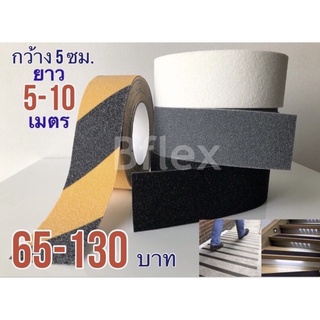 ราคาและรีวิวเทปกันลื่น พีวีซี สำหรับติดพื้น กว้าง 5 ซม. ยาว 5 - 10 เมตร