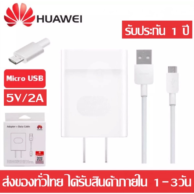 ชุดชาร์จ-หัวเหว่ย-ของแท้-สายชาร์จ-หัวชาร์จ-5v-2a-micro-usb-fast-charger-รองรับ-รุ่น-huawei-y5y6y7-y7proy9nova2i3imate7-8