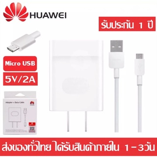 ชุดชาร์จ หัวเหว่ย ของแท้ สายชาร์จ+หัวชาร์จ 5V/2A Micro USB Fast Charger รองรับ รุ่น Huawei Y5Y6Y7,Y7ProY9Nova2i3iMate7/8