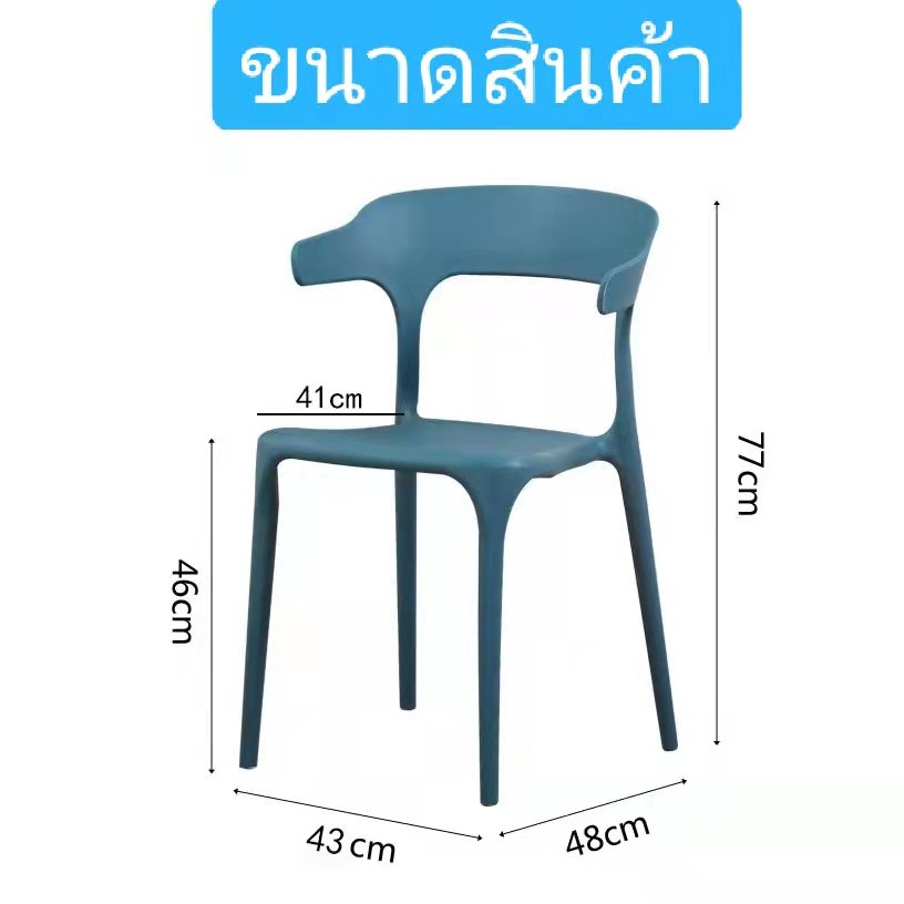 mixx-เก้าอี้พลาสติกสไตล์โมเดิร์นสำเร็จรูป-หลากสีสัน-a012