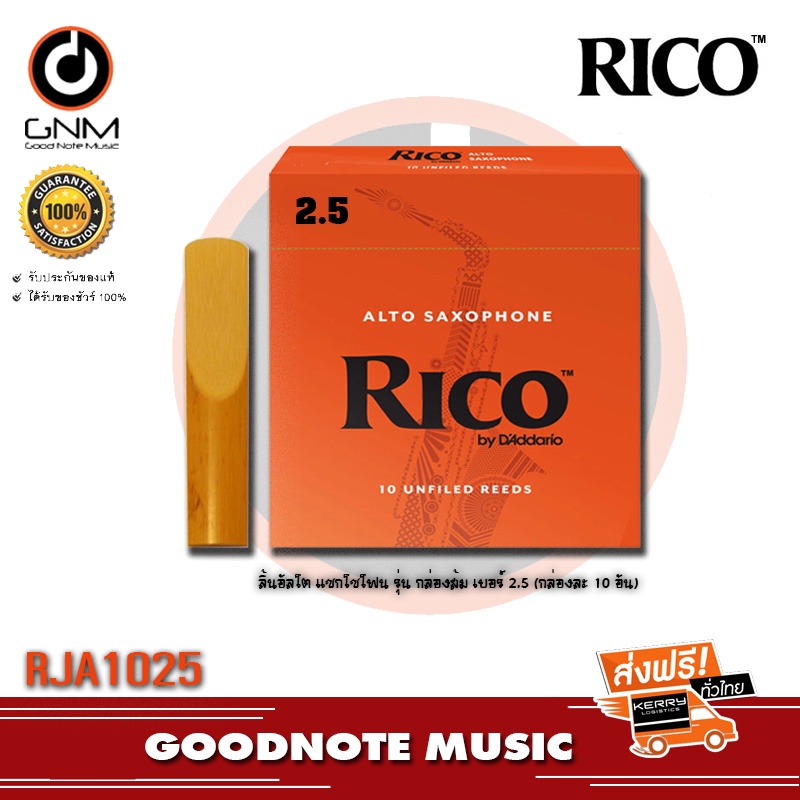 rico-ลิ้นอัลโต-แซกโซโฟน-รุ่น-กล่องส้ม-เบอร์-2-5-กล่องละ-10-อัน-ลิ้นอัลโตแซกโซโฟน