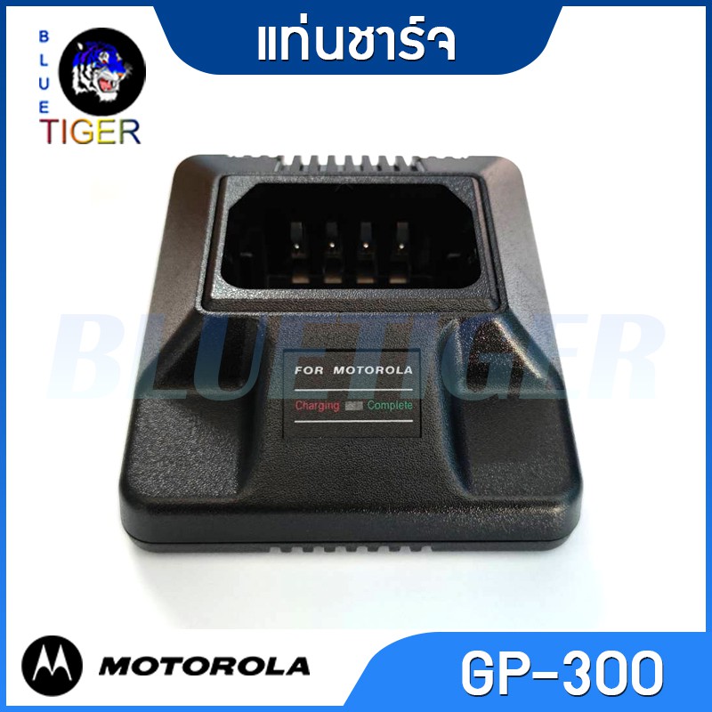 แท่นชาร์จ-motorola-gp-300