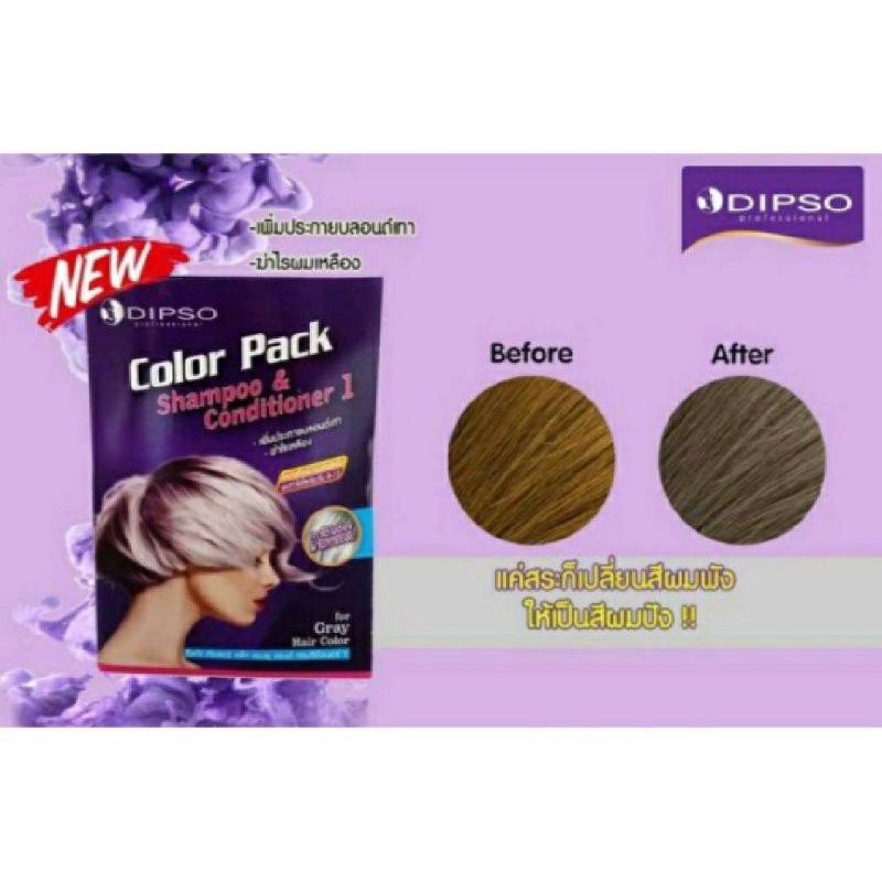 แชมพู-ครีมนวด-สีม่วง-ดิ๊พโซ่-dipso-color-pack-แชมพูม่วง-ผมเทา-สระเทา