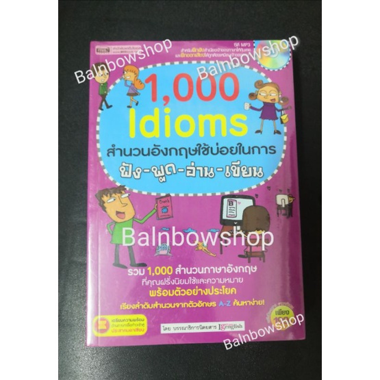 1-000-idioms-สำนวนอังกฤษ-ฝรั่งนิยมใช้บ่อยในการฟัง-พูด-อ่าน-เขียน